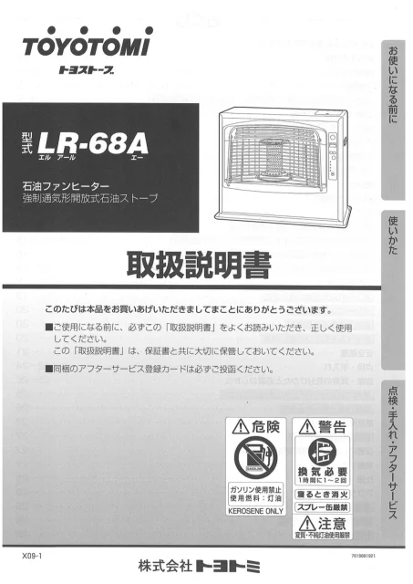 toyotomiトヨトミ LR-68A